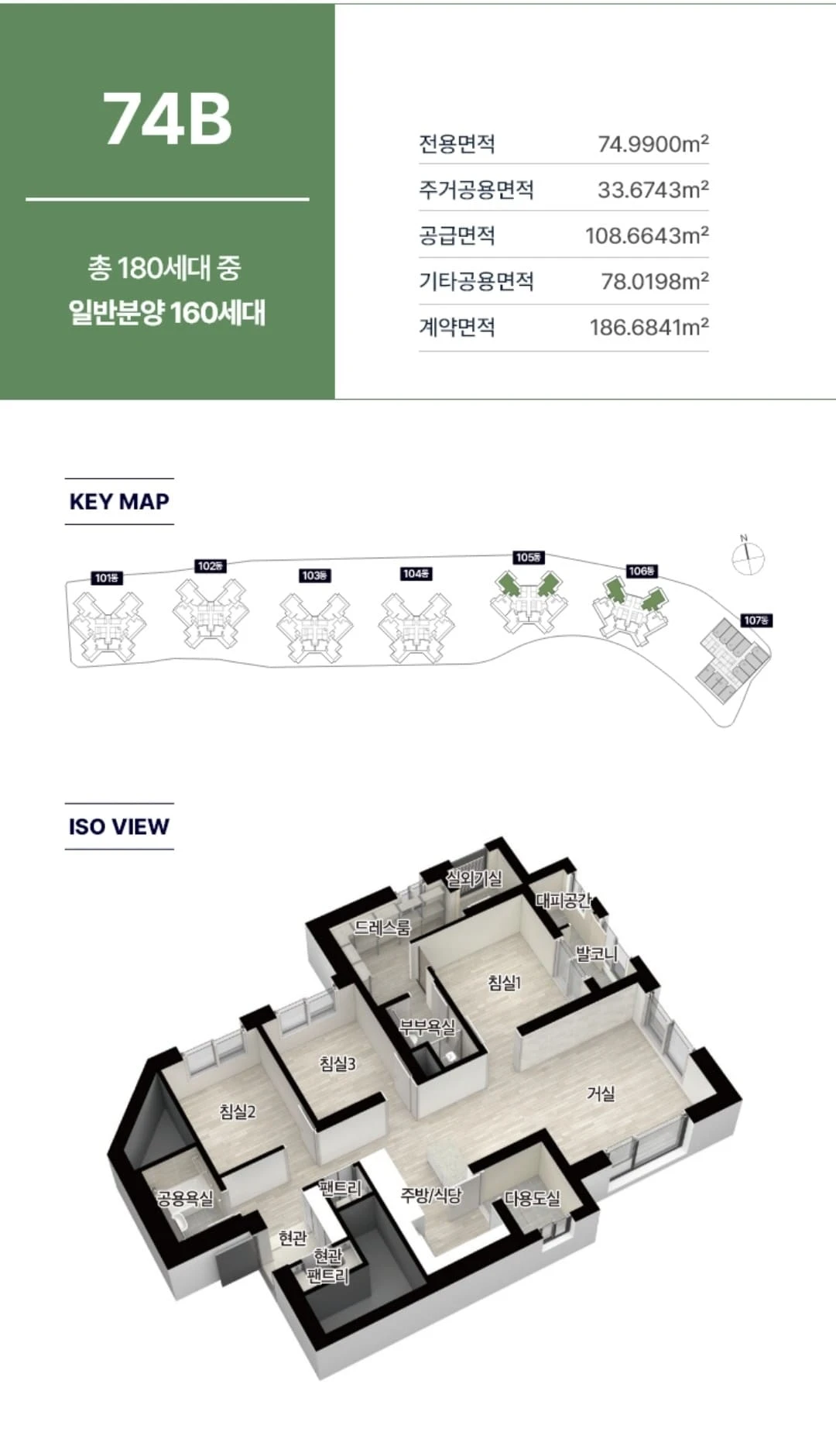 부천 두산위브 74B 타입 평면도