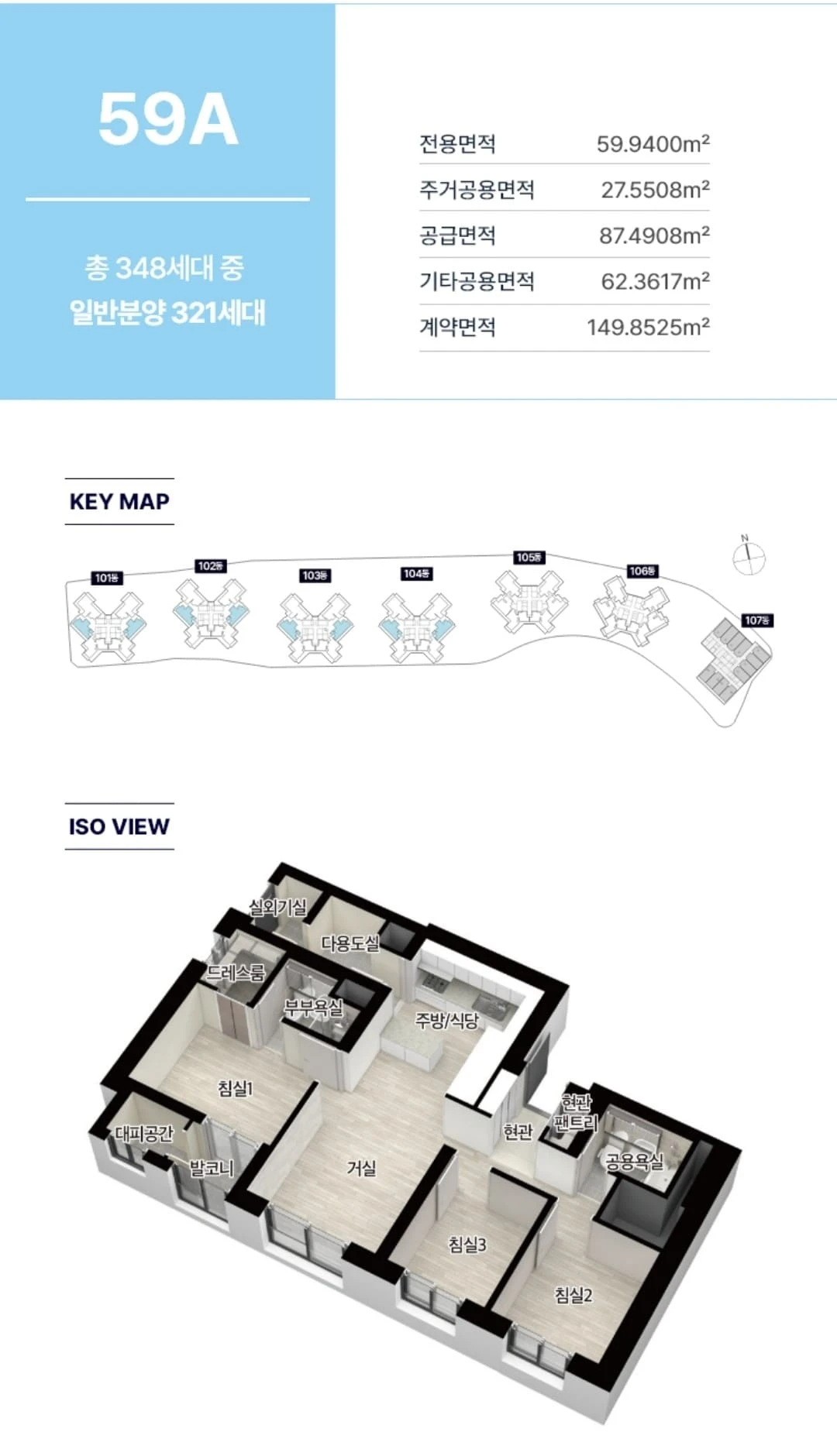 부천 두산위브 59A 타입 평면도