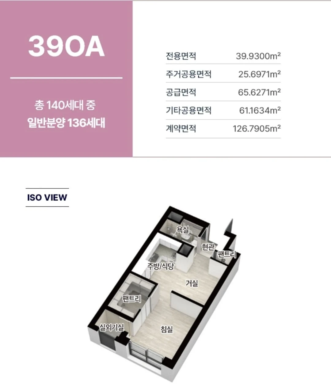 부천 두산위브 39OA 타입 평면도